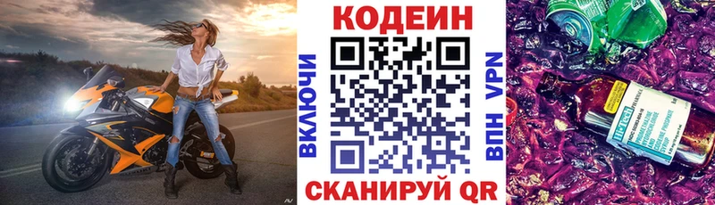 Codein напиток Lean (лин)  ОМГ ОМГ tor  Минусинск 